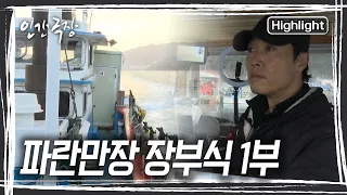 경상남도 통영에는 하루 24시간이 모자란 남자 장부식 씨가 산다! [인간극장] KBS 240422 방송