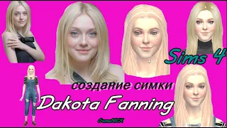 создание симки Dakota Fanning в Sims 4