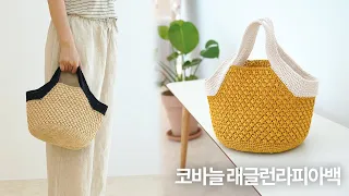 Crochet Raglan Raffia Bag | Raffia Bag With Linen Handles | Cool And Cute