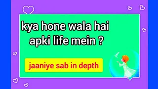 ANAY WALE AIK HAFTE MEIN KYA HONE WALA HAI APKI LIFE MEIN ? JAANIYE SAB 🌷💯✨