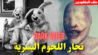 مقاطع مرعبة من داخل الديب ويب و الدرك ويب | Deep web