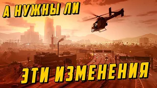 НУЖНЫ ЛИ ЭТИ ИЗМЕНЕНИЯ В GTA ONLINE THE CRIMINAL ENTERPRISES