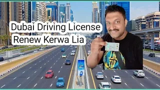 Dubai Driving License Renewal 2023 updates#dubaidrivinglicense #dailyvlog #youtube #dubai  #viral