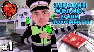 БУДНИ ДПСНИКА на БЛЕК РАША #1 - ВЗЯЛ ВЗЯТКУ В ДПС на BLACK RUSSIA