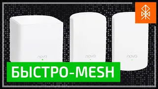 Tenda Nova MW5 - wifi mesh система для тех, кто не любит кабели