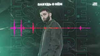 Escape   Просто забудь о нём (Remix 2021)