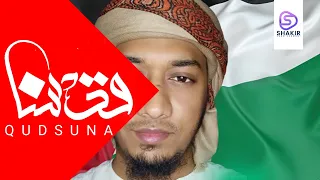 Qudsuna (قدسنا) - Powerful Palestine Nasheed By Shakir Khan Rahmani