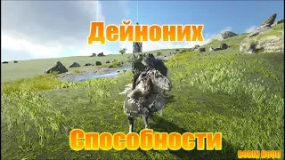 Дейноних