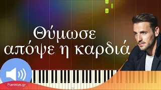 Θύμωσε απόψε  καρδιά (Βέρτης) 🔊 Πιάνο cover 🎹 medium piano tutorial (Κάνε συνδρομή)