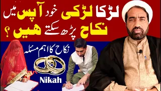 Kya Ladka Aur Ladki Apna Nikah Khud parh Sakte Hai ? || Nikah Masail's || By Allama Fida Hussain