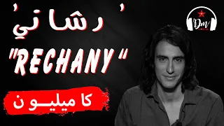 Cameleon: "Rachany"(Lyrics)🇩🇿كاميليون:"رشاني"(كلمات)