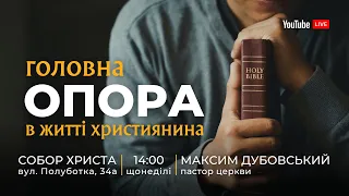 🔴11.02.24 / 14:00 | Трансляція недільного богослужіння Київської Церкви Христа