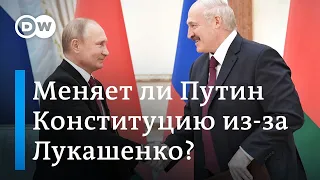 Меняет ли Путин конституцию из-за Лукашенко, или Поправки от дяди Шарика. DW Новости (13.02.20)