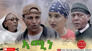 HDMONA - ኣሚነ ብ ዳኒኤል ተስፋገርግሽ (ጂጂ) Amine by Daniel tesfagergish (JIJI) - New Eritrean Comedy 2020