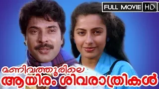 Manivathoorile Ayiram Sivarathrikal | Non Stop Movie Songs | K S Chithra | Mammootty | Suhasini |