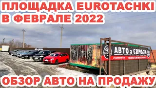 Обзор авто на продажу на площадке EuroTachki в Виннице в феврале 2022