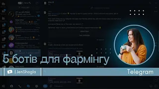 Telegram | 5 ботів для фармінгу монет