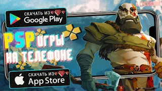 🔥ТОП 5 ЛУЧШИХ PSP ИГР ДЛЯ ANDROID & iOS (PPSSPP) 2020 (Оффлайн)