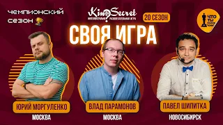 Своя игра кино (сезон #20, ФИНАЛ) | KinoSecret | КиноКвиз