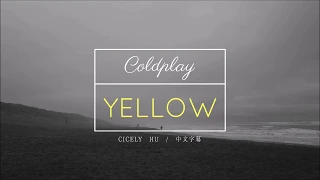 Coldplay - Yellow  ▎黃色   ▎中文字幕 Lyrics