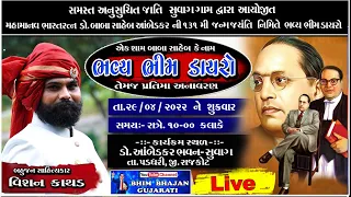 LIVE || Vishan Kathad  ||Suvag [ Paddhari ]  DT.29-04-2022 -Part-01