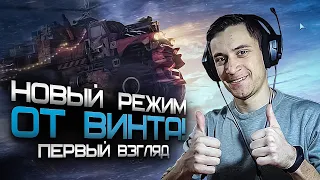 Новый режим - От Винта! Новый геймплей в Кроссаут (Crossout)