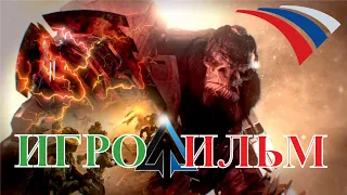 HALO WARS 2  Полностью Русский Игрофильм