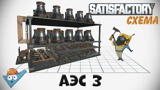 Satisfactory: Блочная АЭС на 20 реакторов ч.3 (переработка отходов)