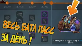 Как пройти весь 1 сезон боевого пропуска за 1 день ? Frostborn: Action RPG