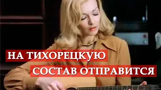 On the composition of Tikhoretskaya go (from the film "Irony of Fate, or Enjoy Your Bath!")
