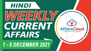 Current Affairs Weekly 1-8 December by Vikas Rana Hindi | Current Affairs |AffairsCloud 2021