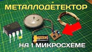 Металлоискатель своими руками на NE555  | Как сделать металлоискатель ?