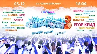 SNOW PARTY 3 Promo MusicOneTV