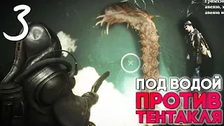 Прохождение The Sinking City Прохождение Часть 3 ► Пик Дьявола - Подводный Храм Ктулху