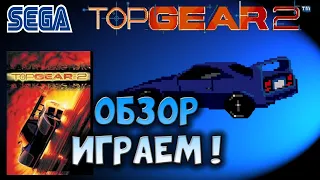 ТОП ГИР 2 СЕГА / TOPGEAR 2 / SEGA MEGA DRIVE