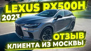 Флорида 56 Отзыв из Москвы ! Доставил Lexus RX500H 2023 из США