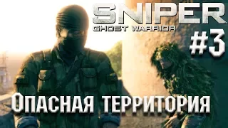 Снайпер Воин-Призрак — Опасная территория [1080p60FPS]