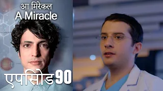 आ मिरेकल 90 (हिन्दी डुब्बड) - A Miracle (Hindi Dubbed)