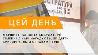 Маршрут пацієнта амбулаторії: сімейні лікарі нагадують, як діяти криворіжцям з ознаками ГРВІ