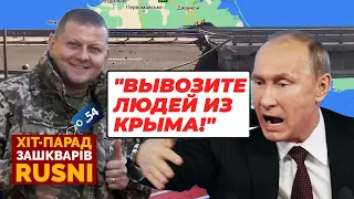 🔥ОЙ: ФСБ вивезли сім’ї з Криму, Скабєєва злякалась БАДАБУМ - хіт-парад зашкварів #54