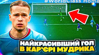 Мудрик краще за Голанда? Знову вирвали перемогу в доданих! FIFA 23