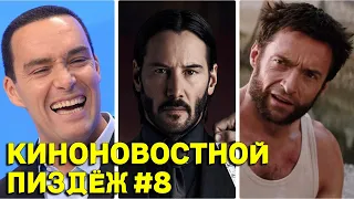 Хью Джекман в опасности! Киану Ривз - нищий! Нападение на Рио Браво 2