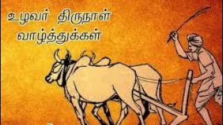 Uzhavar Thirunal special status||farmers status