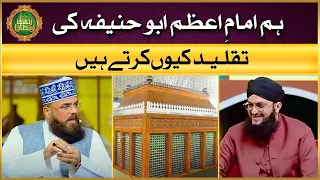 Hum Imam Azam Abu Hanifa Ki Taqleed | Ittaba Kyou Karte Hen | Allama Syed Muzaffar Shah Qadri