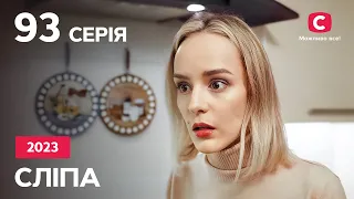 Сериал Слепая 2023 – 93 серия. Смотрите онлайн на Teleportal.UA!