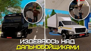 ИЗДЕВАЮСЬ НАД ДАЛЬНОБОЙЩИКАМИ НА AMAZING ONLINE (GTA CRMP)