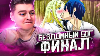 БЕЗДОМНЫЙ БОГ 1-2-3-4 Серия OVA