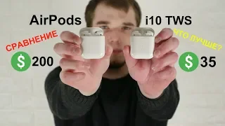 Сравнение: Apple AirPods VS i10 TWS. Оригинал VS Копия. Что лучше???