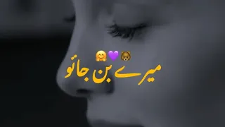 Mere Ban Jao - Ost (Urdu Lyrics) | Kinza Hashmi ft Azfar Rehman And Zahid Ahmid New Drama Ost