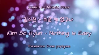 Kim So Hyun (김소현) - Nothing is Easy (쉬운 게 없구나) [English subs + Romanization + Hangul]